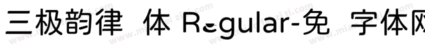 三极韵律圆体 Regular字体转换
